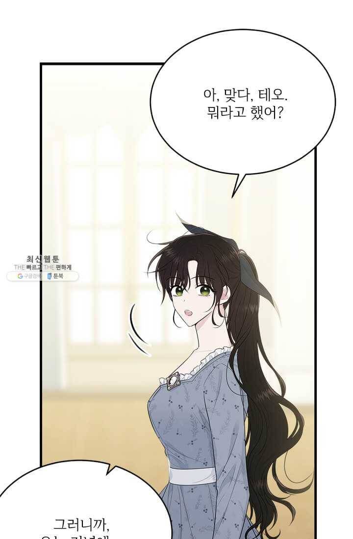 모시던 아가씨가 도련님이 되어버렸다 52화 73