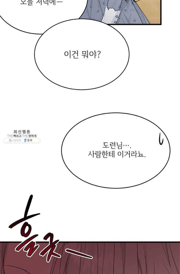 모시던 아가씨가 도련님이 되어버렸다 52화 74