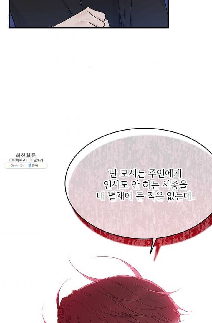 모시던 아가씨가 도련님이 되어버렸다 52화 77