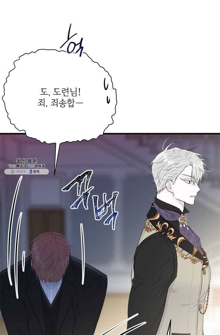 모시던 아가씨가 도련님이 되어버렸다 52화 79