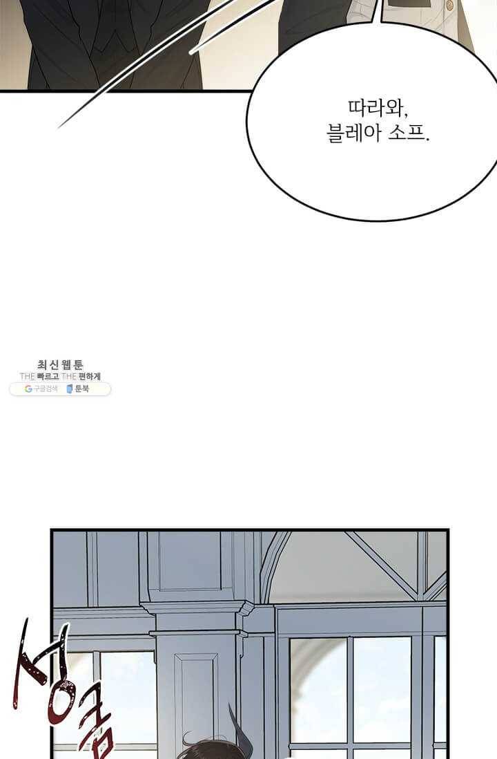 모시던 아가씨가 도련님이 되어버렸다 52화 80