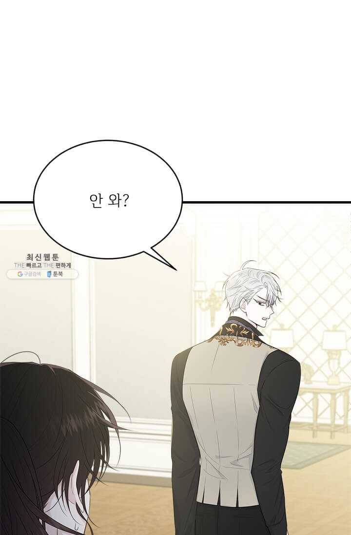 모시던 아가씨가 도련님이 되어버렸다 52화 82