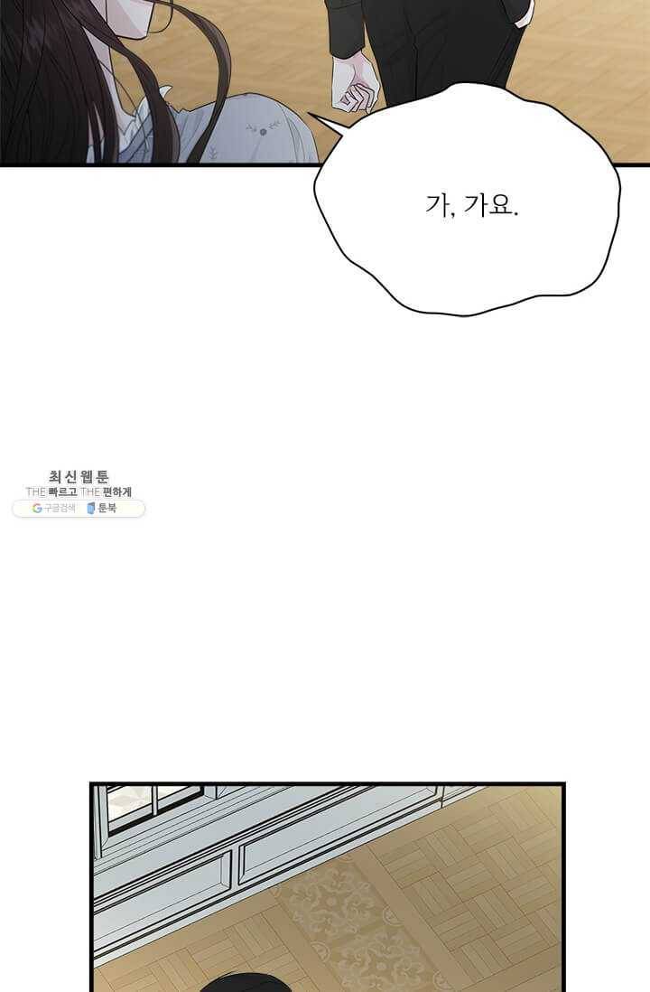 모시던 아가씨가 도련님이 되어버렸다 52화 83