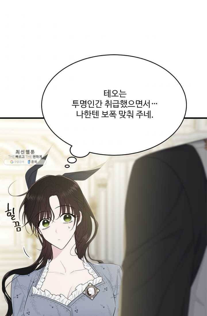 모시던 아가씨가 도련님이 되어버렸다 52화 87