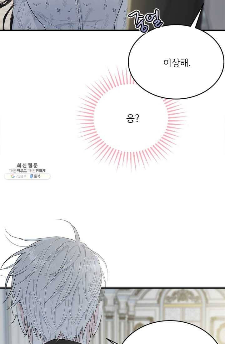 모시던 아가씨가 도련님이 되어버렸다 52화 88