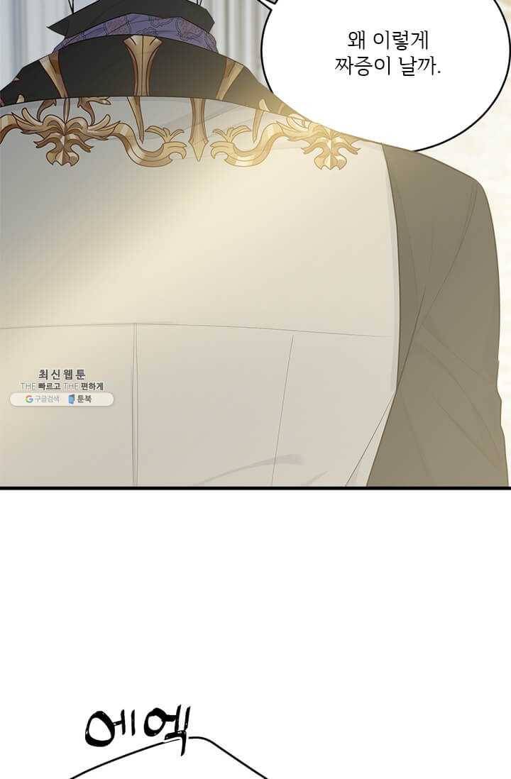 모시던 아가씨가 도련님이 되어버렸다 52화 89