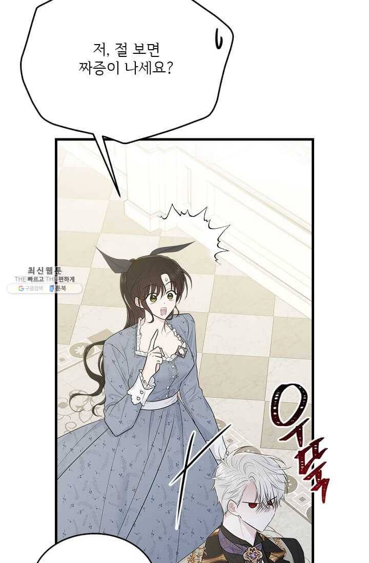 모시던 아가씨가 도련님이 되어버렸다 52화 90