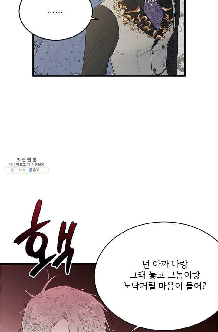 모시던 아가씨가 도련님이 되어버렸다 52화 91
