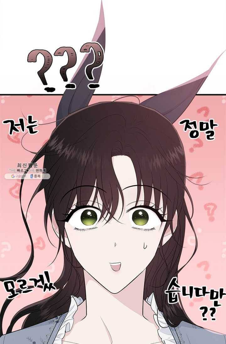 모시던 아가씨가 도련님이 되어버렸다 52화 93