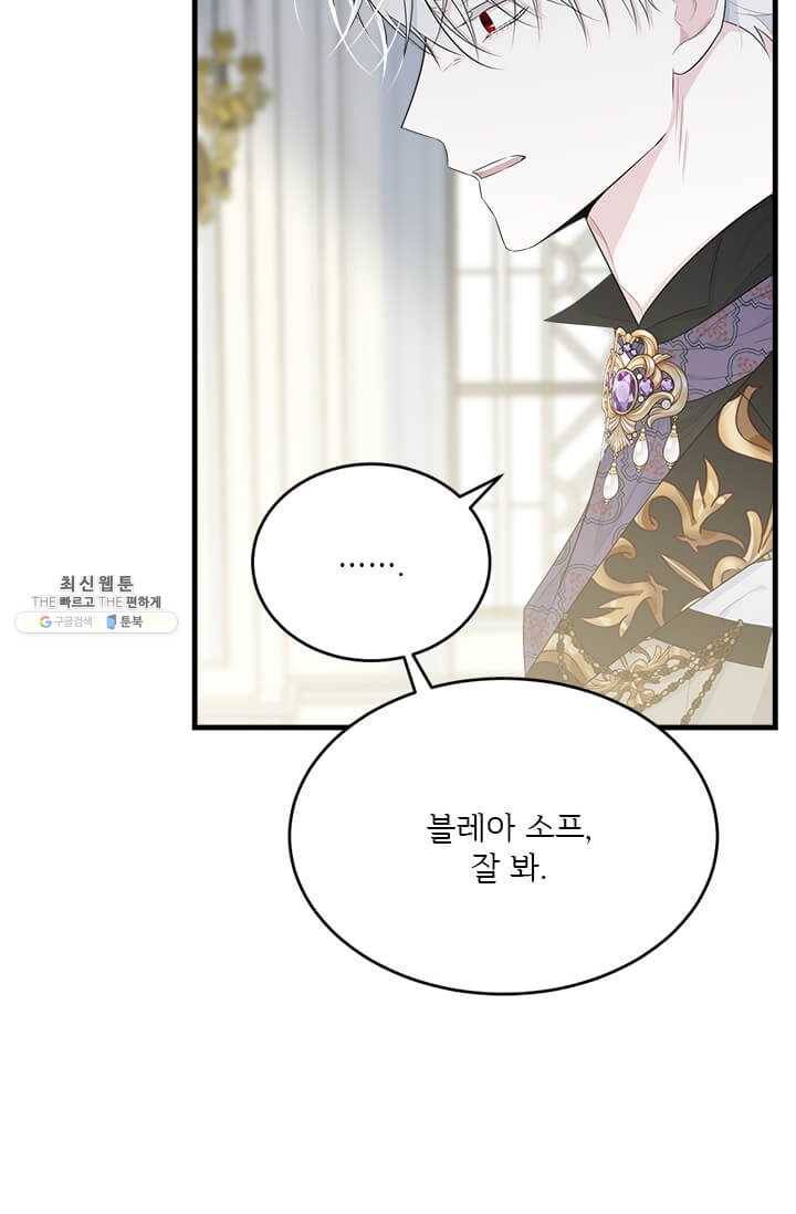 모시던 아가씨가 도련님이 되어버렸다 52화 95