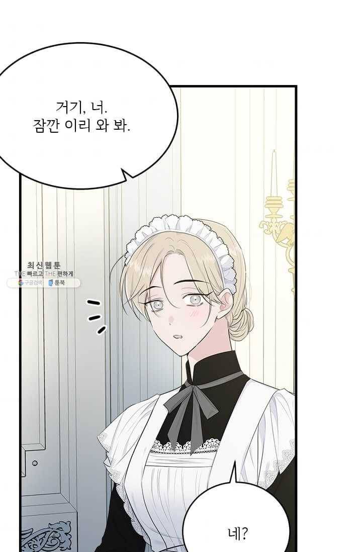 모시던 아가씨가 도련님이 되어버렸다 52화 96