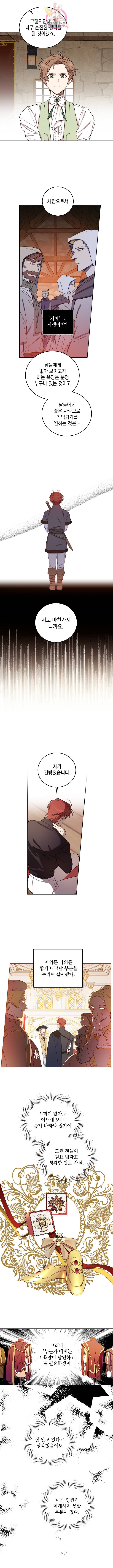 여왕 쎄시아의 반바지 55화 2
