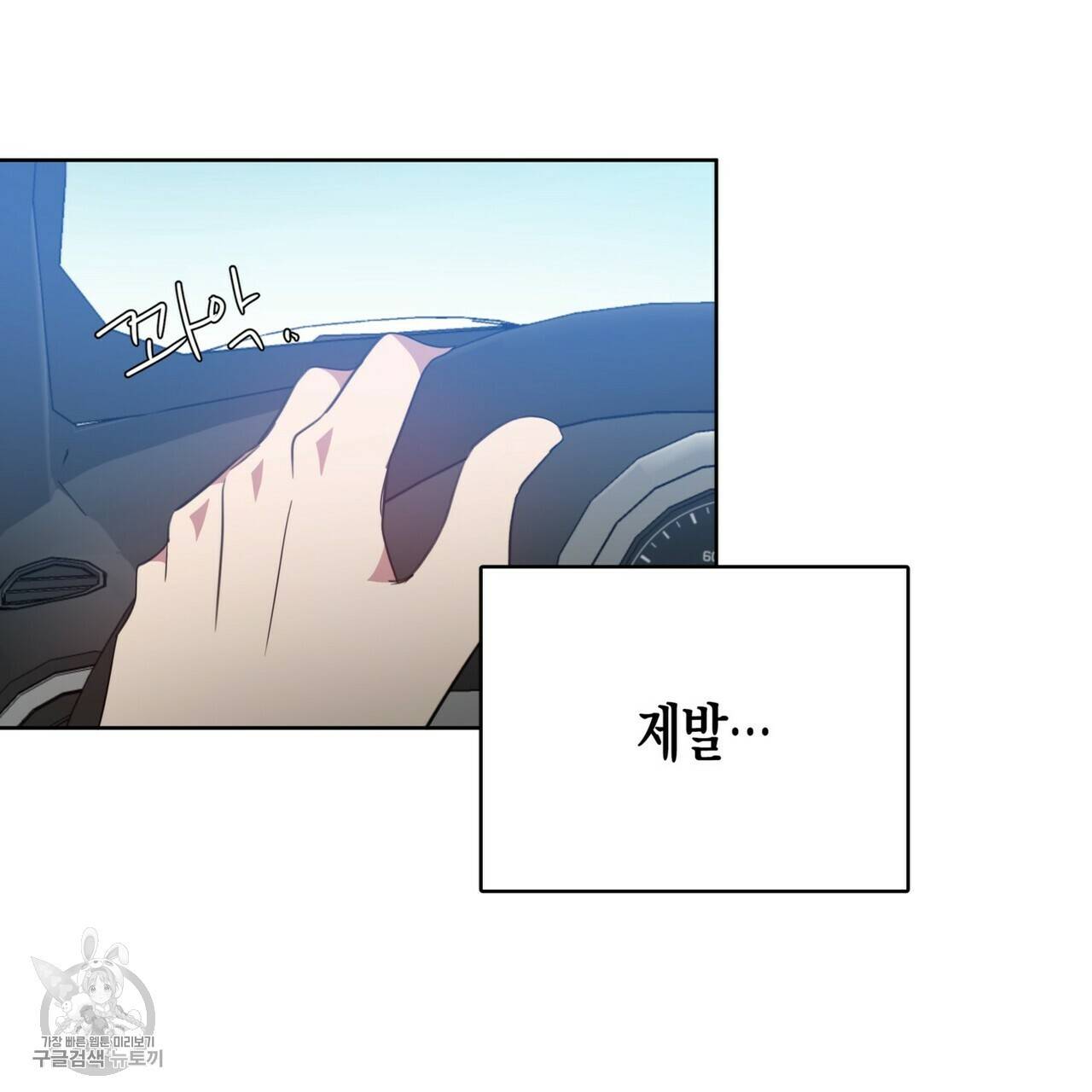 메이데이 메이데이 메이데이 44화 6