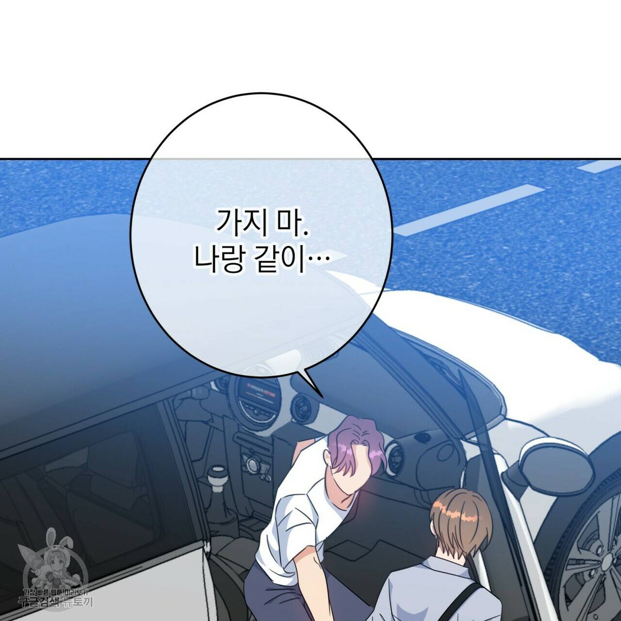 메이데이 메이데이 메이데이 44화 25