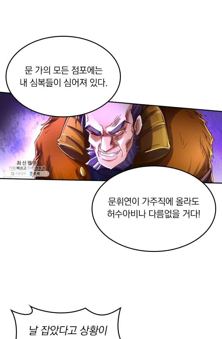 영검존 242화 13