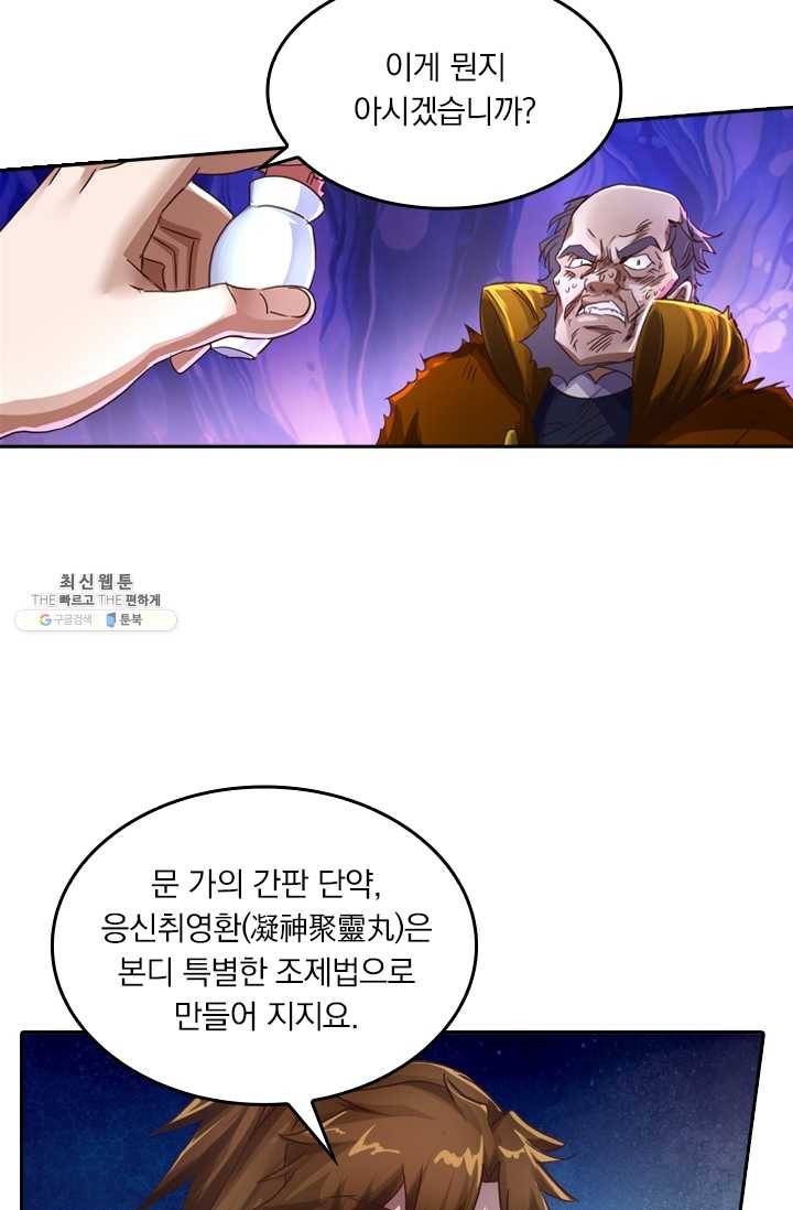 영검존 242화 18