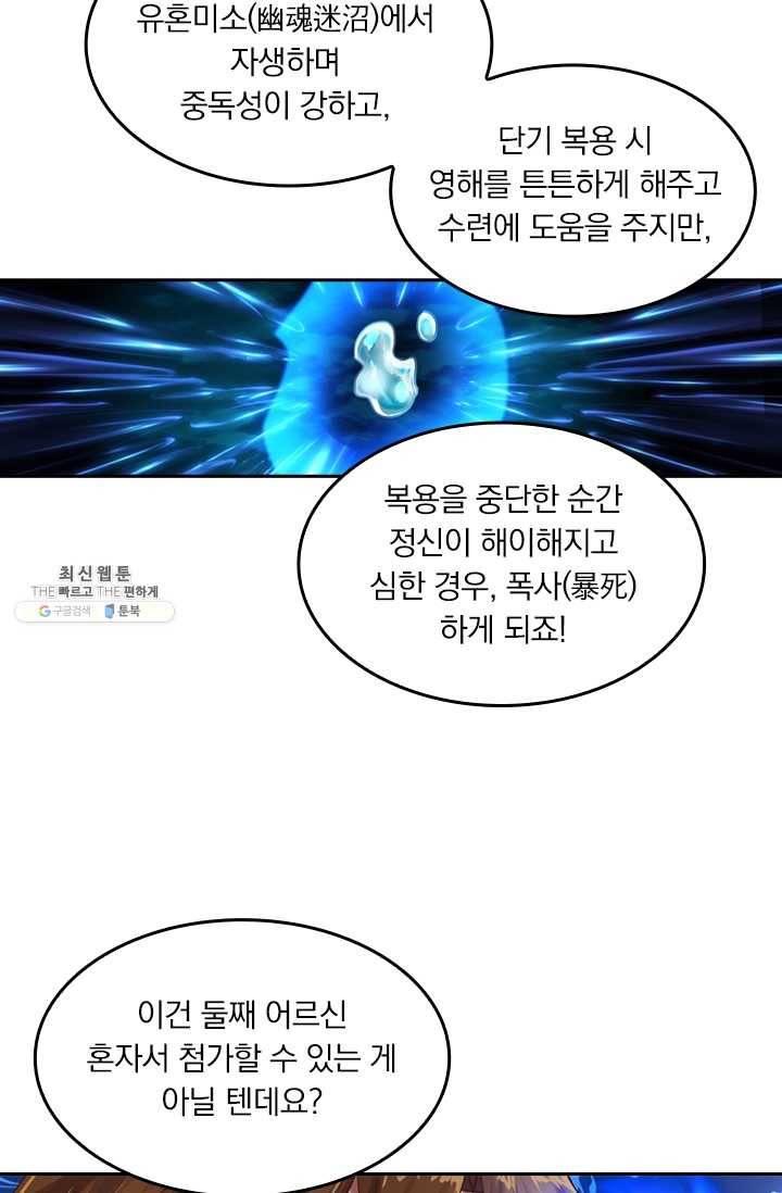 영검존 242화 22