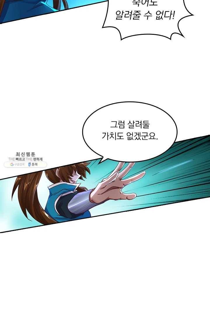 영검존 242화 24