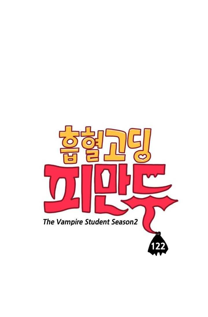 흡혈고딩 피만두 122화 쓰레기는 치워야지 1