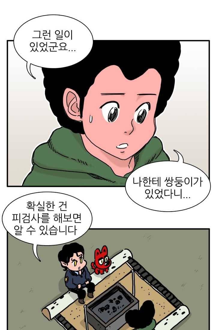 흡혈고딩 피만두 122화 쓰레기는 치워야지 2