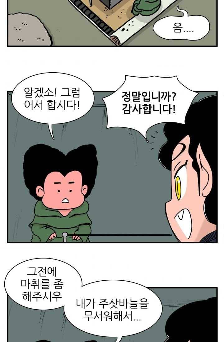 흡혈고딩 피만두 122화 쓰레기는 치워야지 3