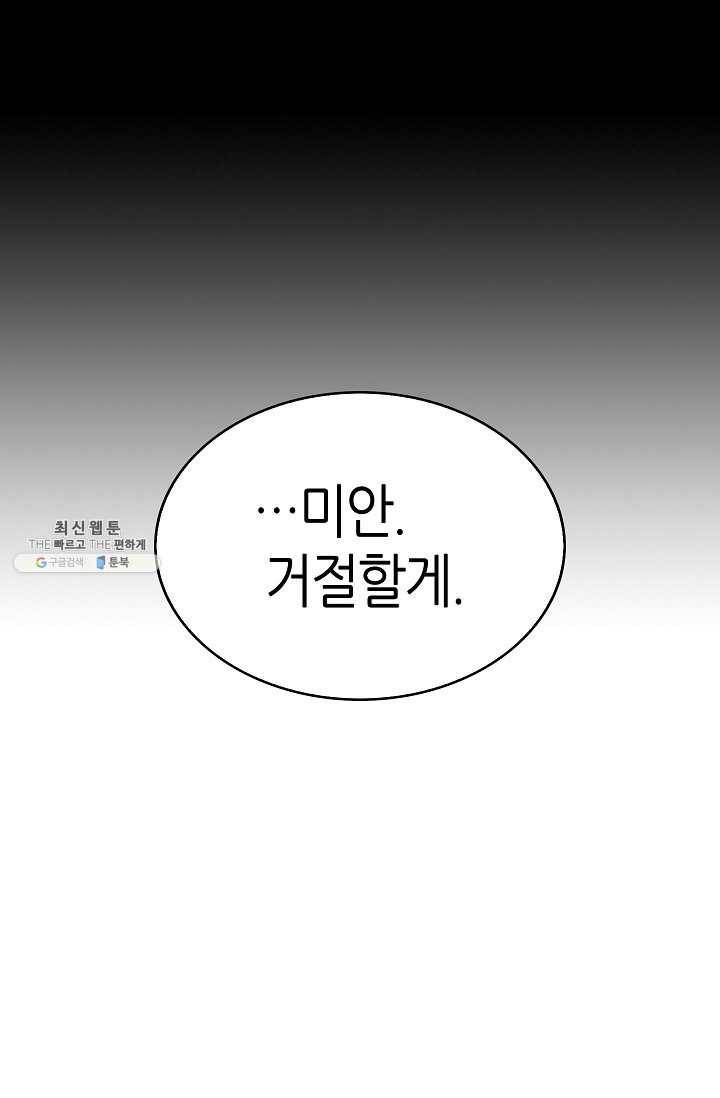 주인님이라 부르지 마! 1화 1