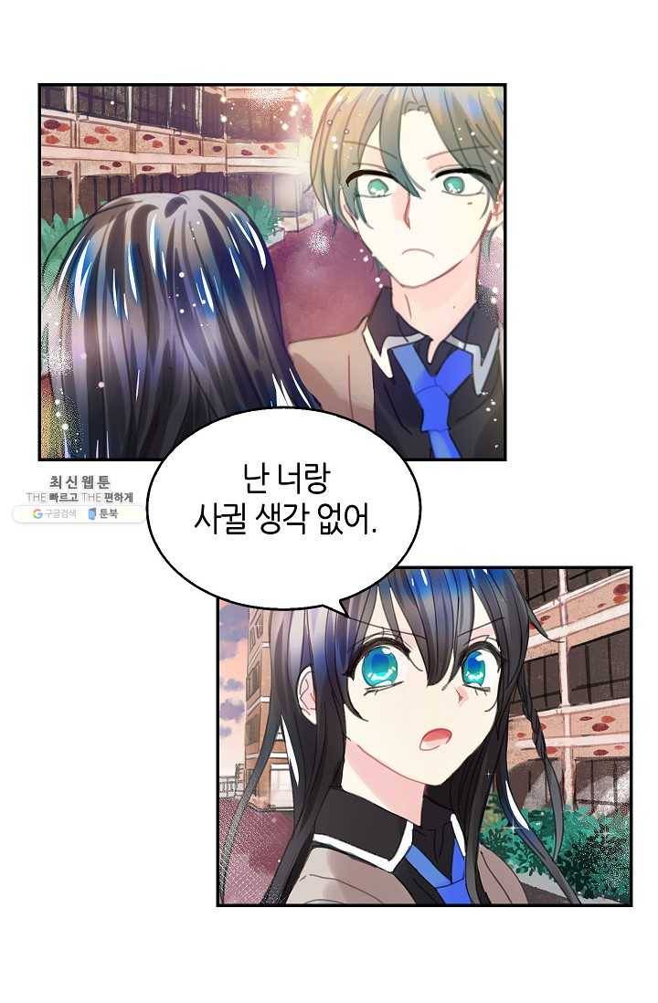 주인님이라 부르지 마! 1화 2