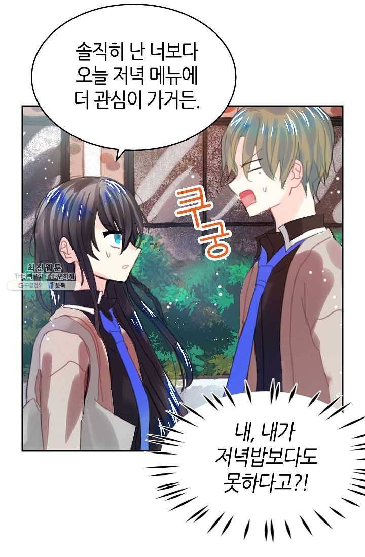 주인님이라 부르지 마! 1화 3