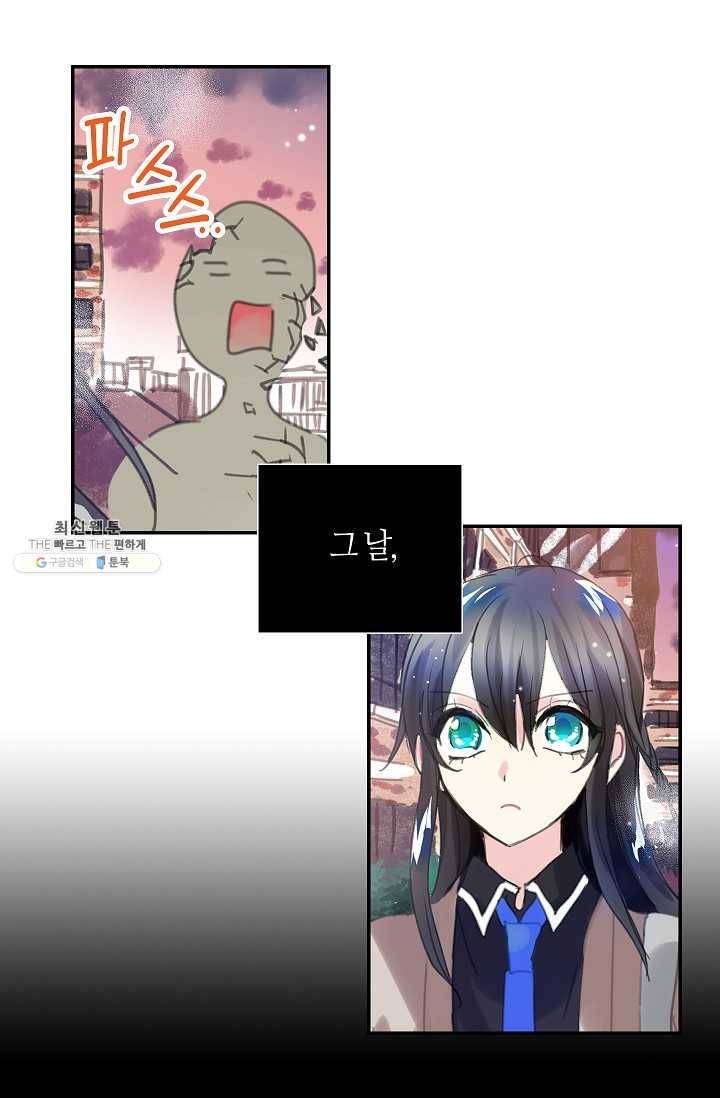 주인님이라 부르지 마! 1화 4