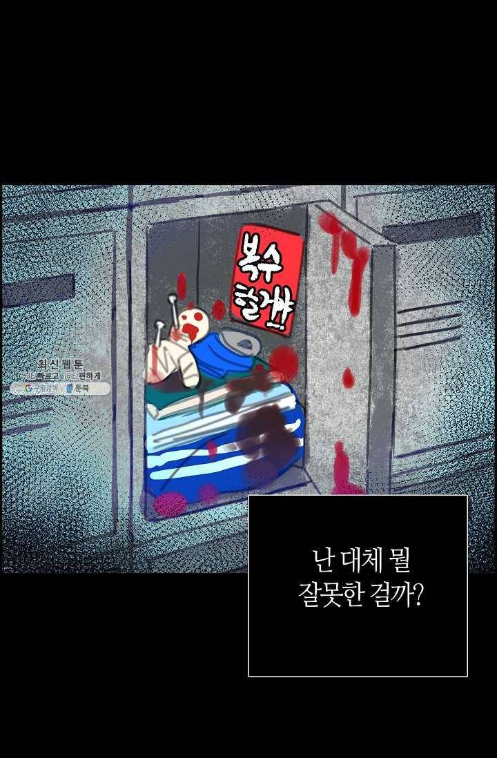 주인님이라 부르지 마! 1화 5