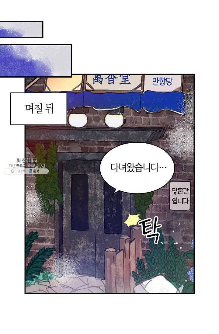 주인님이라 부르지 마! 1화 8