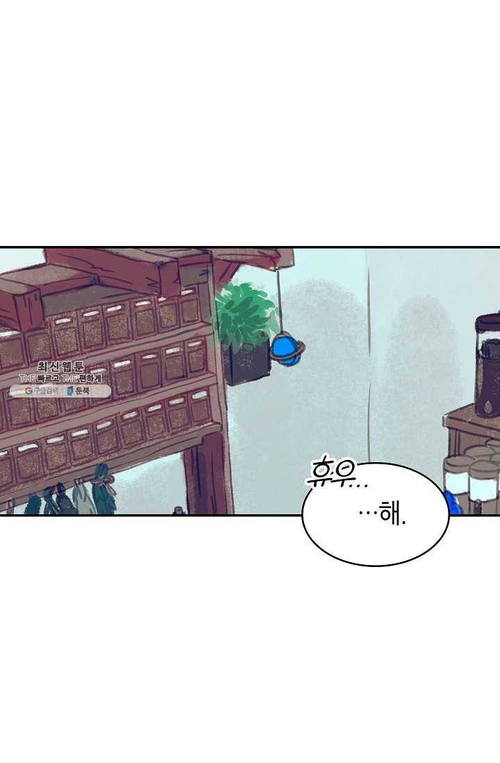 주인님이라 부르지 마! 1화 9