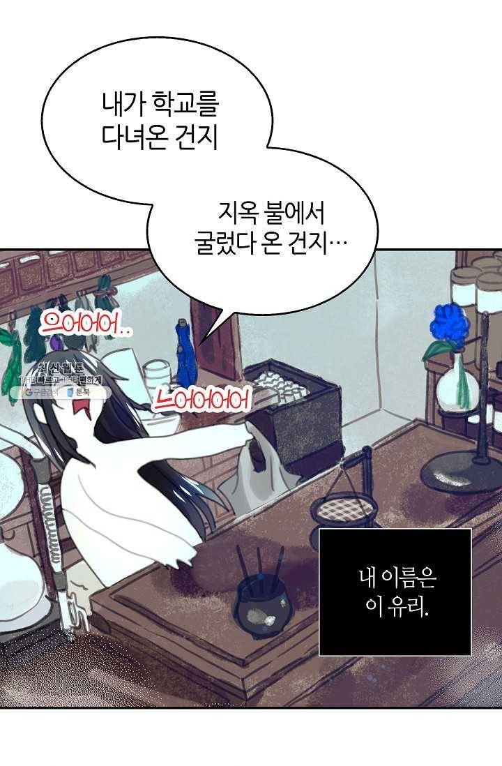 주인님이라 부르지 마! 1화 11