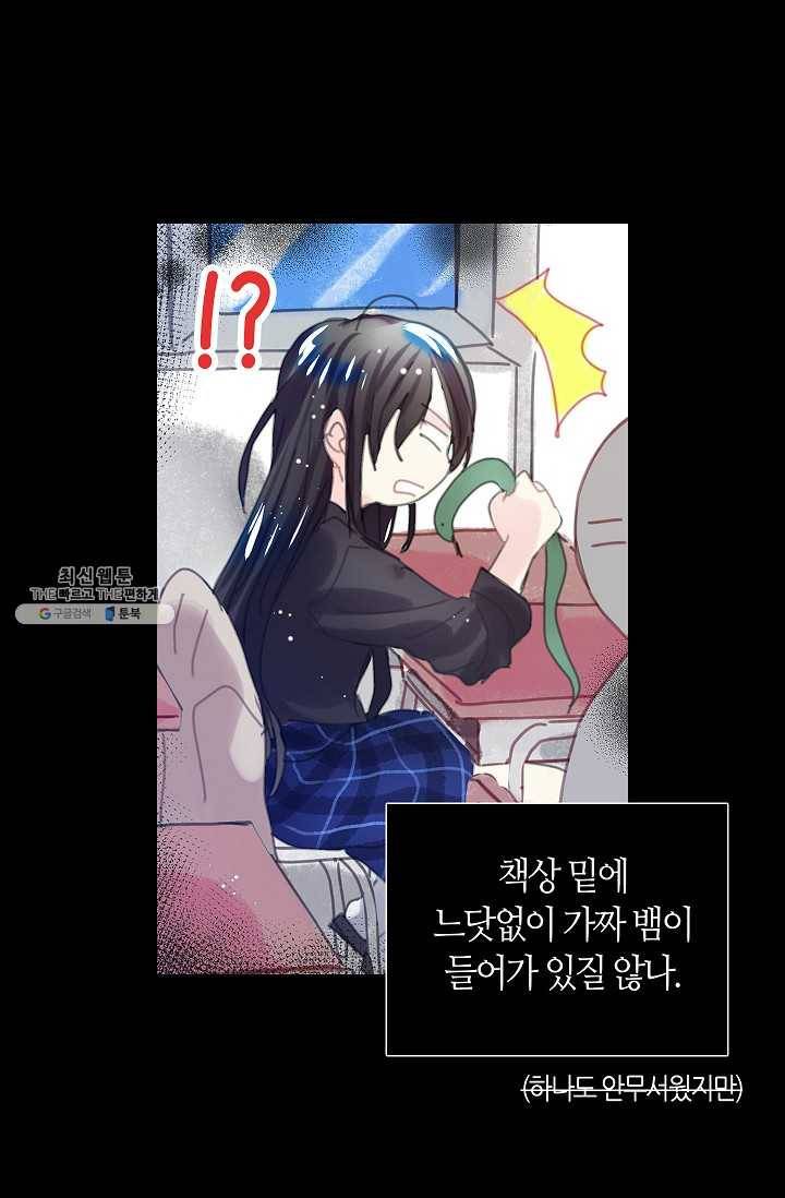 주인님이라 부르지 마! 1화 13
