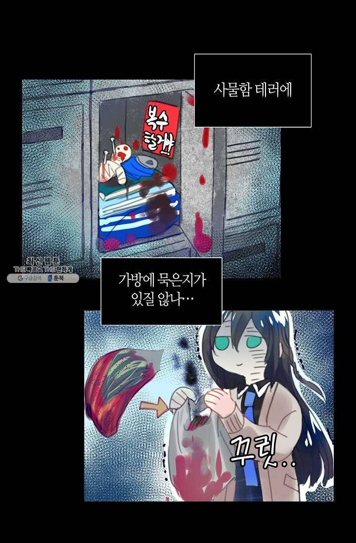 주인님이라 부르지 마! 1화 16