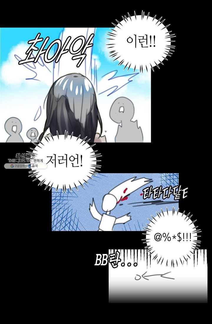 주인님이라 부르지 마! 1화 17