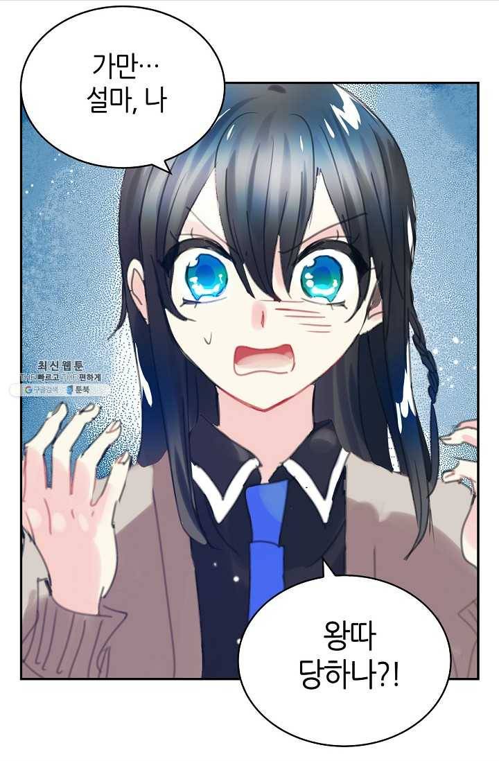 주인님이라 부르지 마! 1화 18