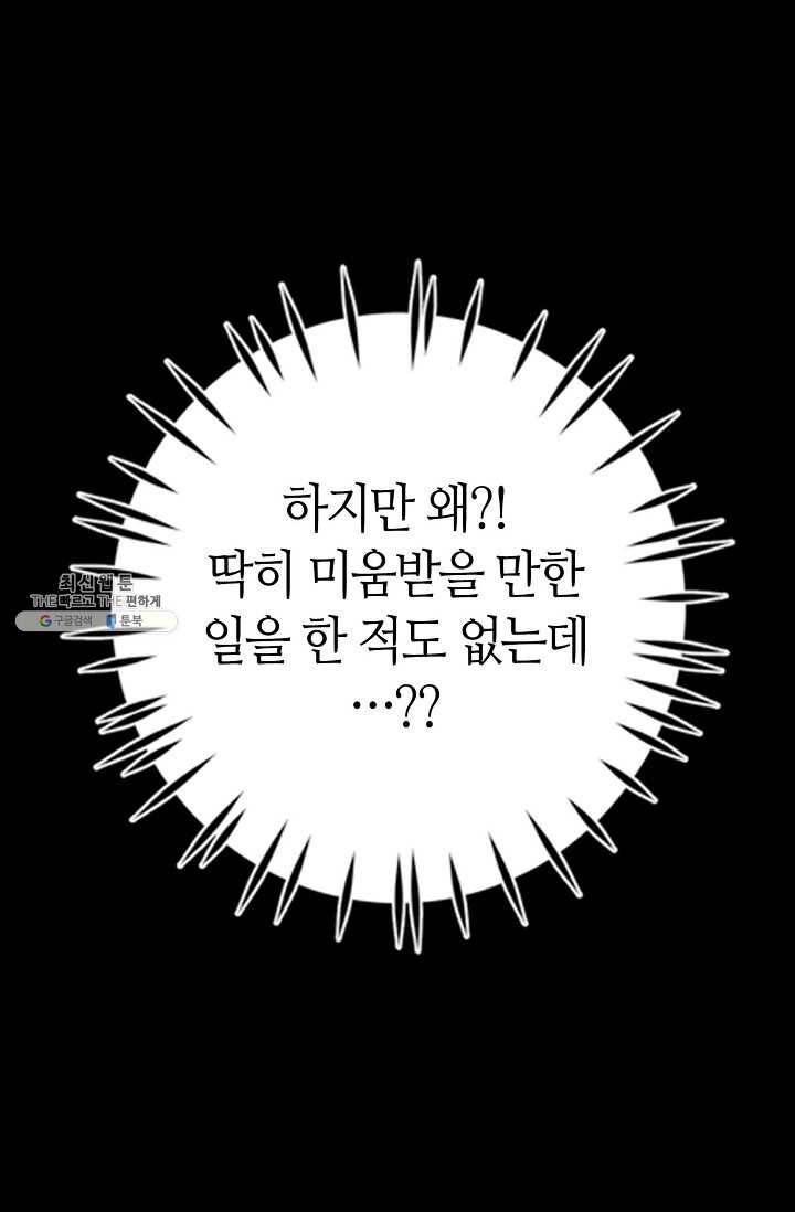 주인님이라 부르지 마! 1화 19