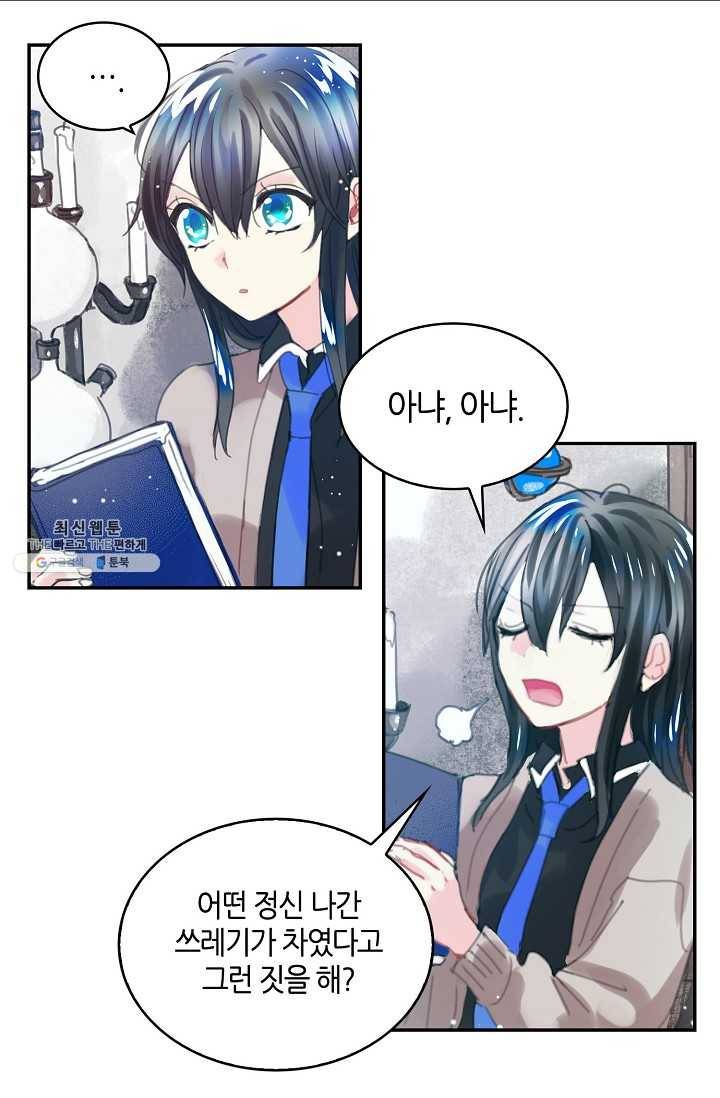 주인님이라 부르지 마! 1화 21