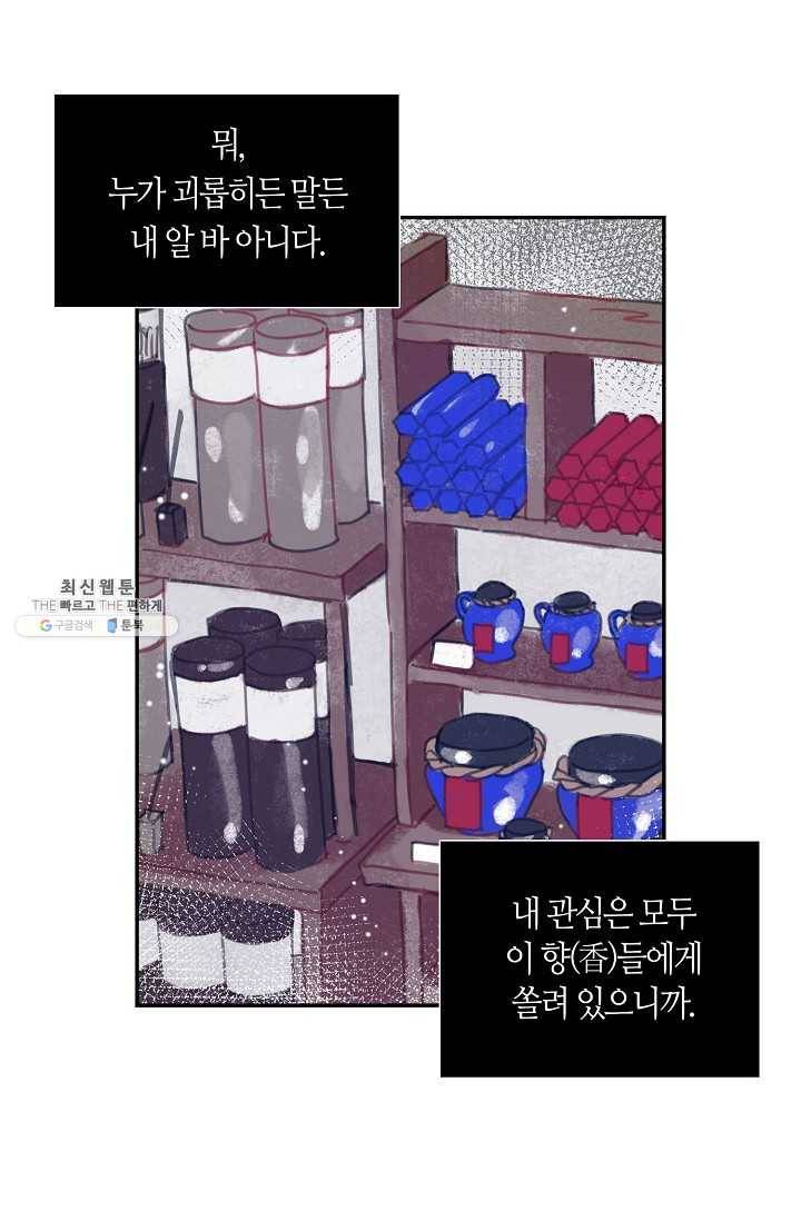 주인님이라 부르지 마! 1화 22