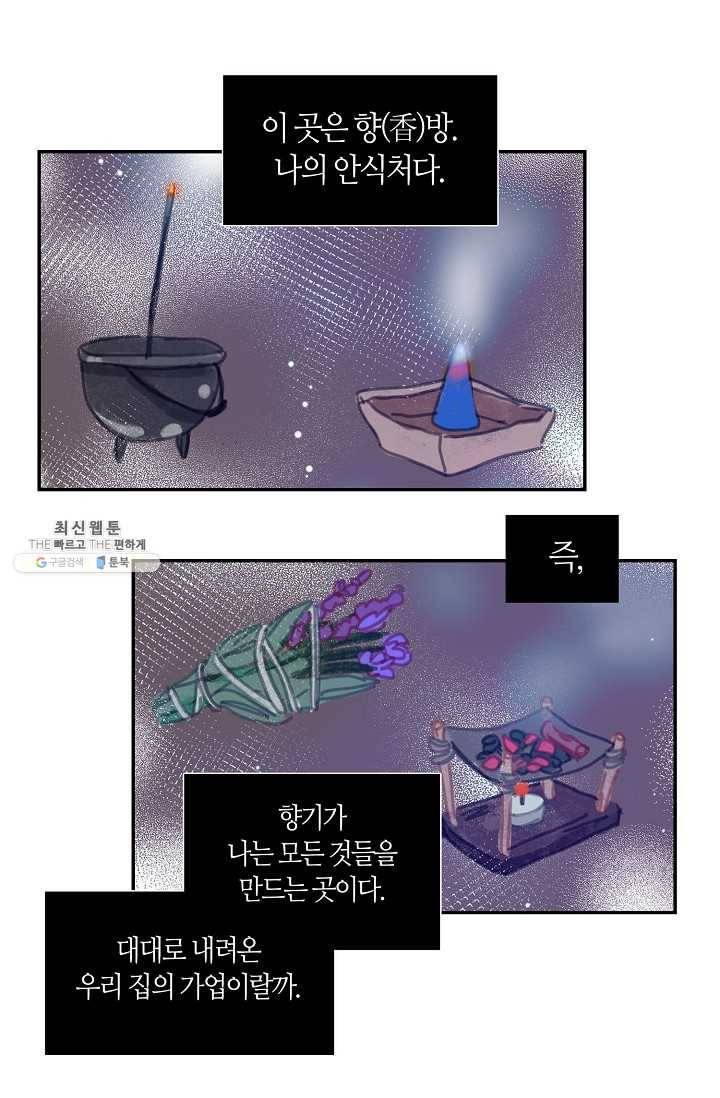 주인님이라 부르지 마! 1화 23