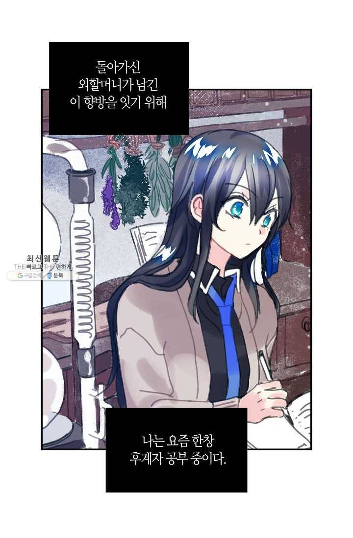 주인님이라 부르지 마! 1화 24