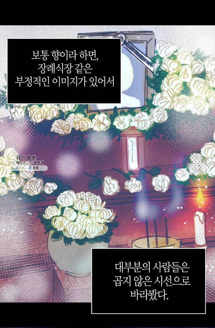 주인님이라 부르지 마! 1화 25