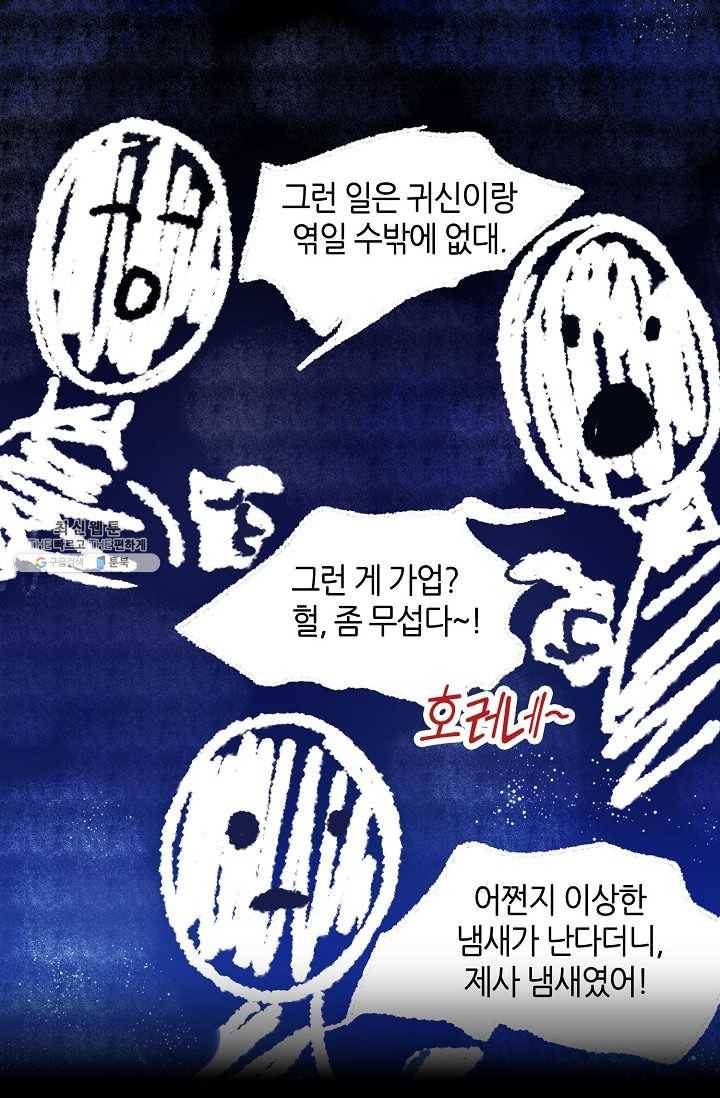 주인님이라 부르지 마! 1화 26