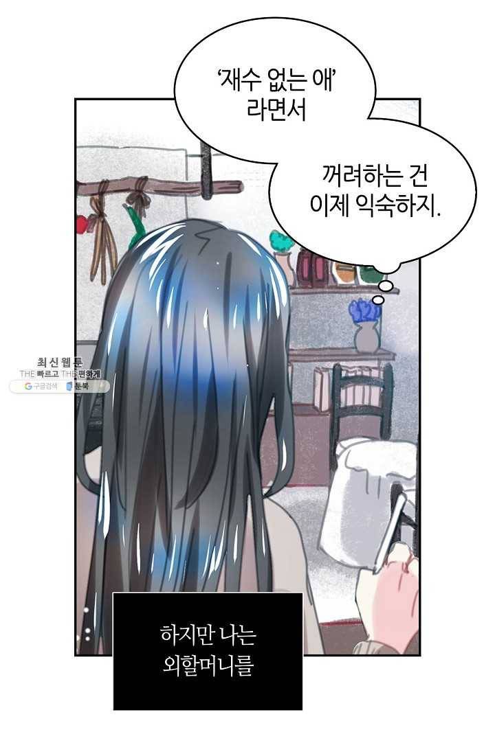 주인님이라 부르지 마! 1화 27