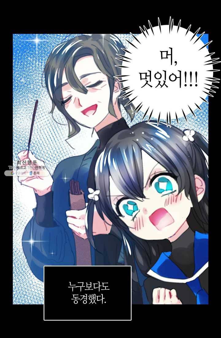 주인님이라 부르지 마! 1화 28
