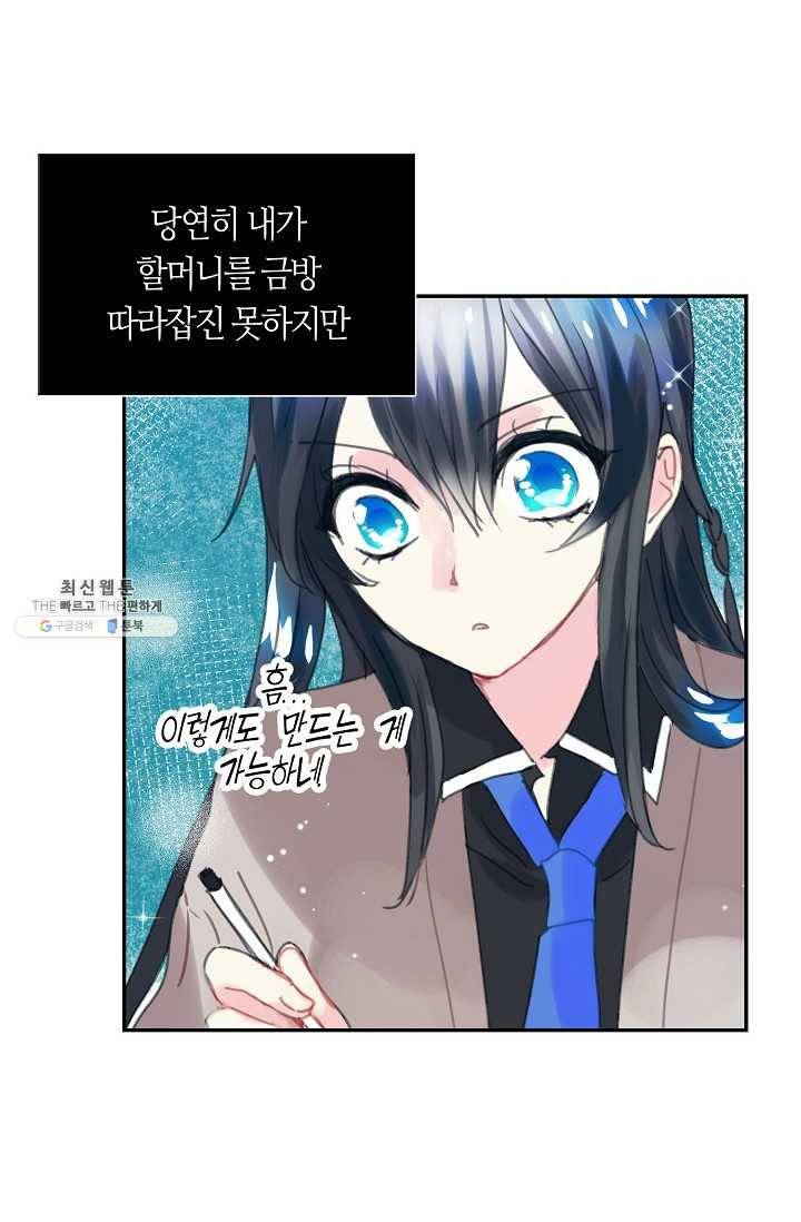 주인님이라 부르지 마! 1화 30