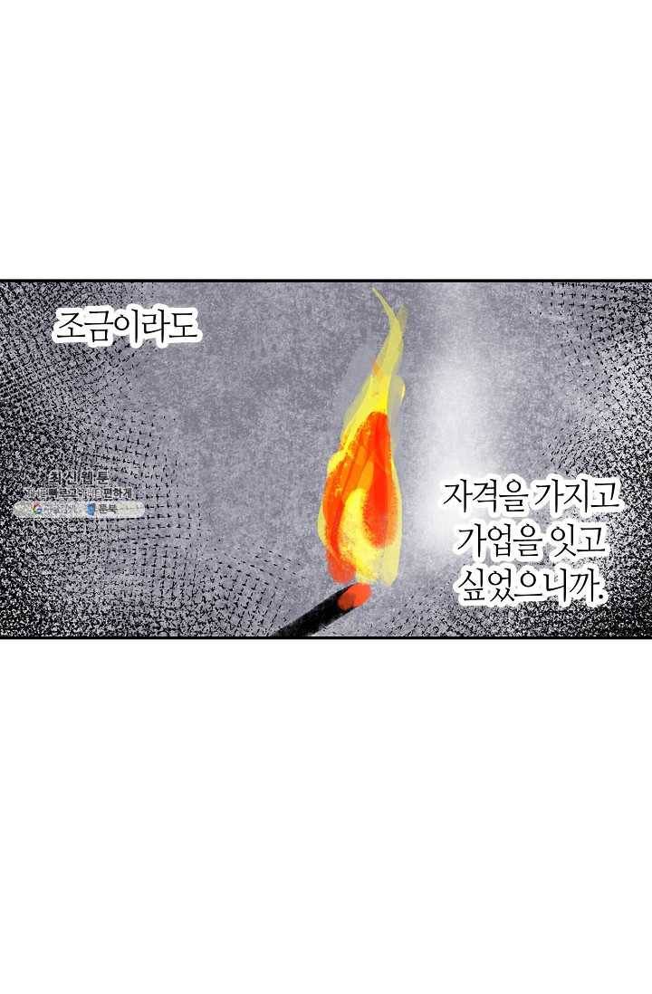 주인님이라 부르지 마! 1화 31
