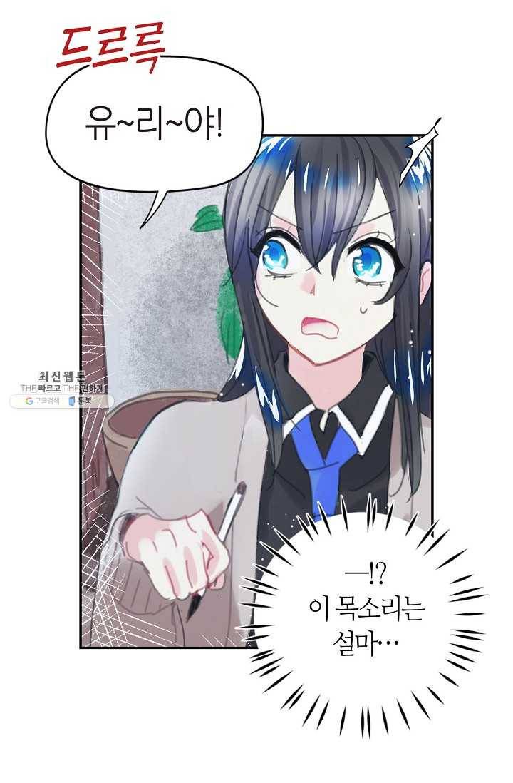 주인님이라 부르지 마! 1화 32
