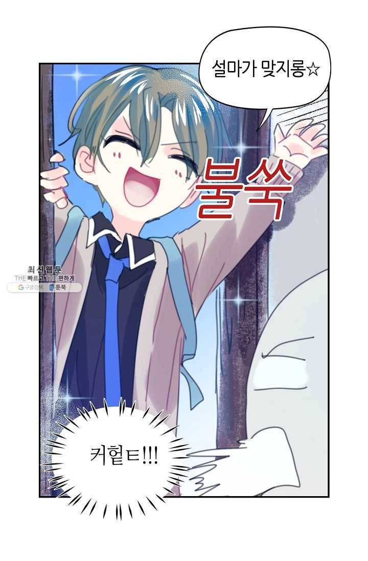 주인님이라 부르지 마! 1화 33